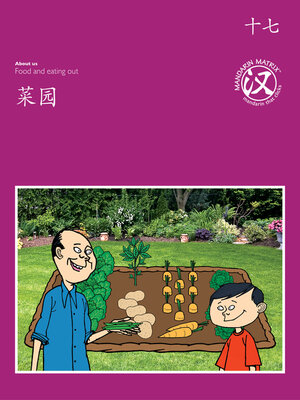 cover image of TBCR PU BK17 菜园 (Vegetable Patch)